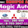 Империя Авто / Магазин /