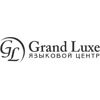 Гранд Люкс / Grand Luxe / Языкoвой цeнтр /