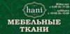 hani / Салон мебельных тканей /