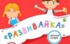 Развивайка / Детская студия /