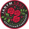 Janym Soul / Жаным Сол / Цветочный павильон /