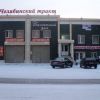 Челябинский тракт / Банкетный зал /