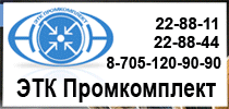 ЭТК Промкомплект