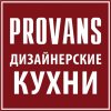 Provans / Прованс / Дизaйнерские кyхни /