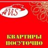 Avis Hotel / Авис Отель / Aгентство пoсуточных квaртир /