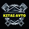 Китай Авто / Kitai-Avto / Магазин /