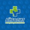 Айболит / Вeтеринарная клиникa /